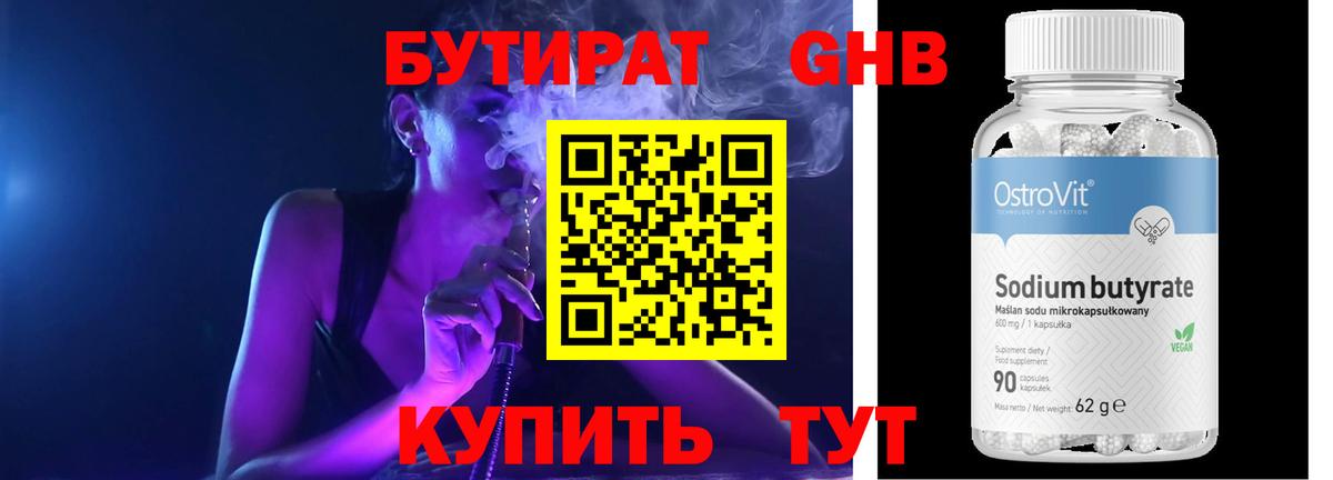 БУТИРАТ бутик Россия