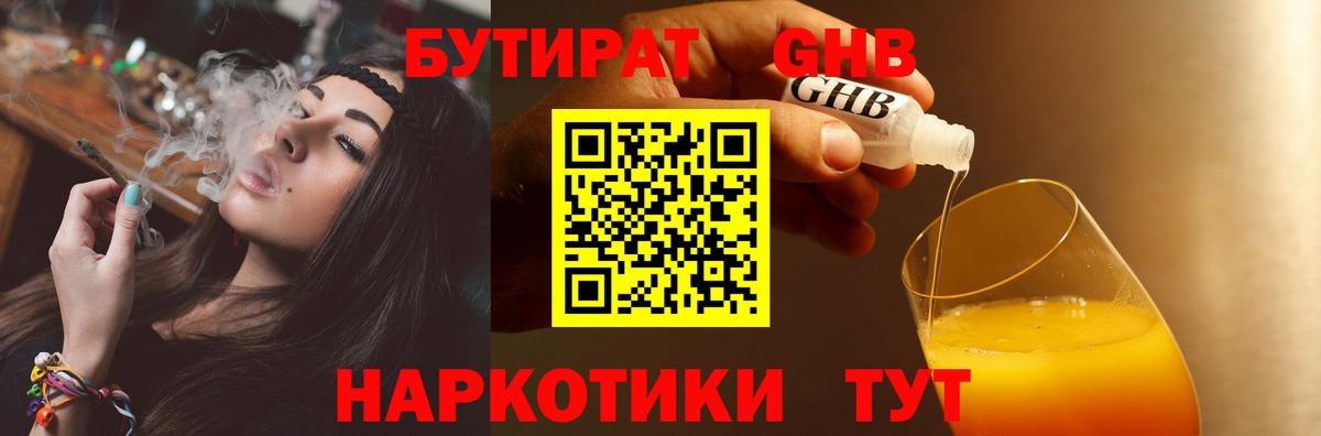 Бутират буратино  Вход с VPN  Россия 