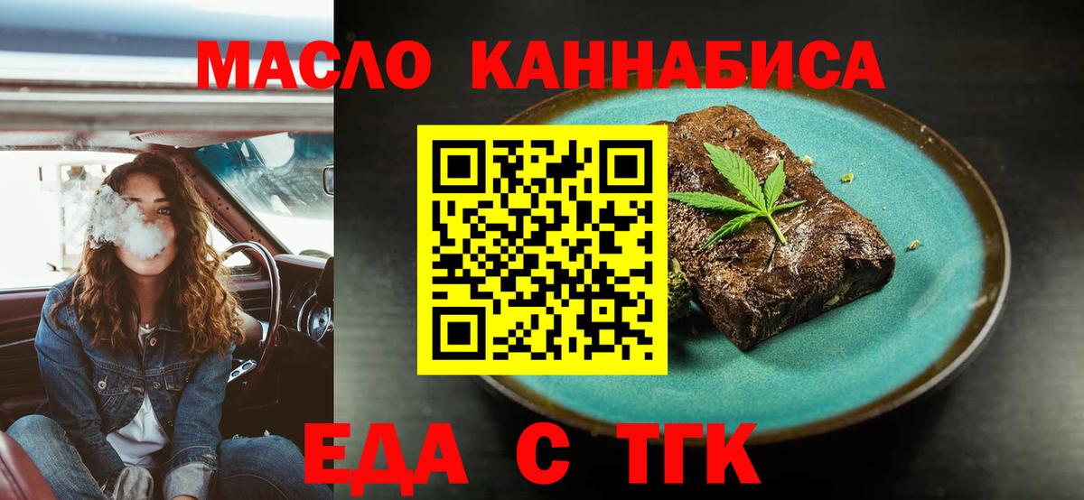 Еда ТГК конопля Россия