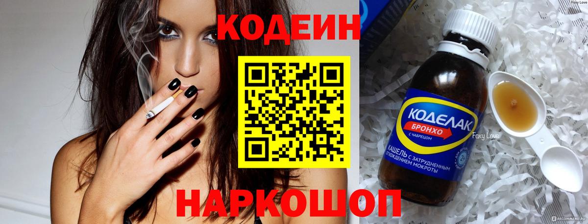 Кодеин напиток Lean (лин) Россия