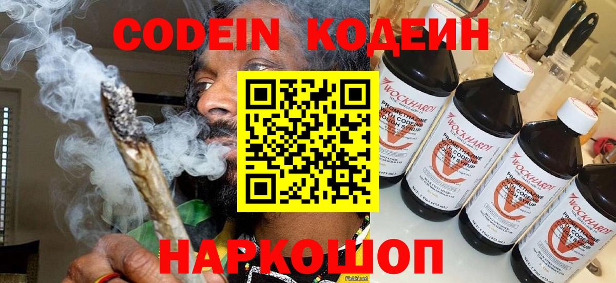 Codein напиток Lean (лин)  Кодеин Purple Drank  Вход с VPN  Россия 