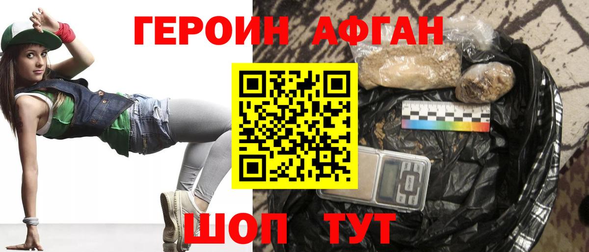 Героин  Вход с VPN  Россия  ГЕРОИН афганец 